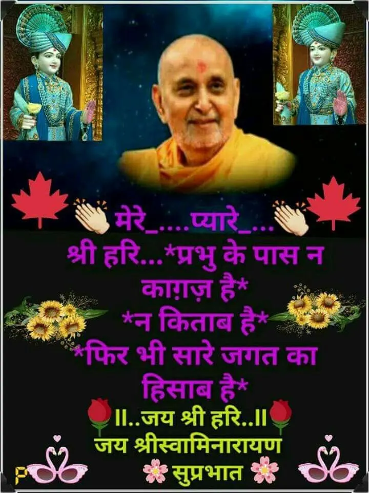Jay Swaminarayan Ghanshyam Maharaj Photo with Hindi Quotes Jay Swaminarayan Ghanshyam Maharaj Photo with Hindi Quotes