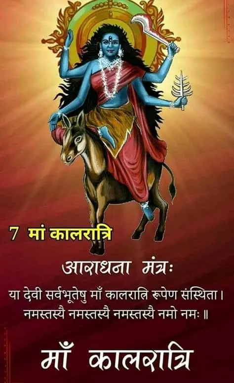 Kaalratri Mata Images HD Kaalratri Mata Images HD