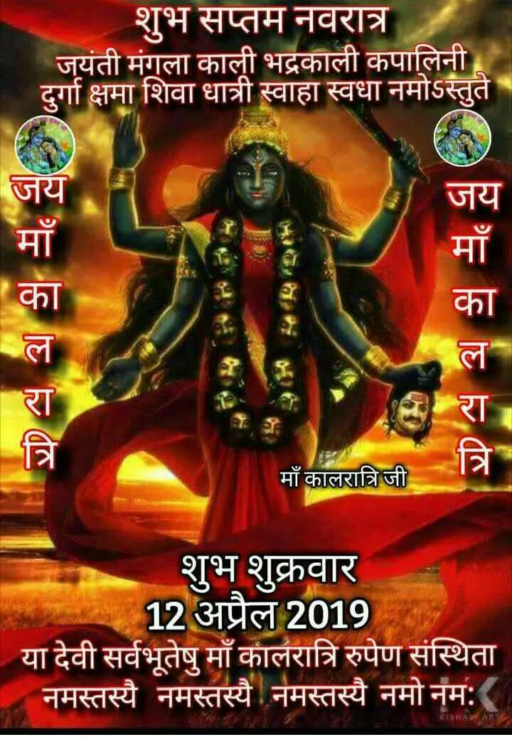 Maa Kalratri Photo for Whatsapp Maa Kalratri Photo for Whatsapp