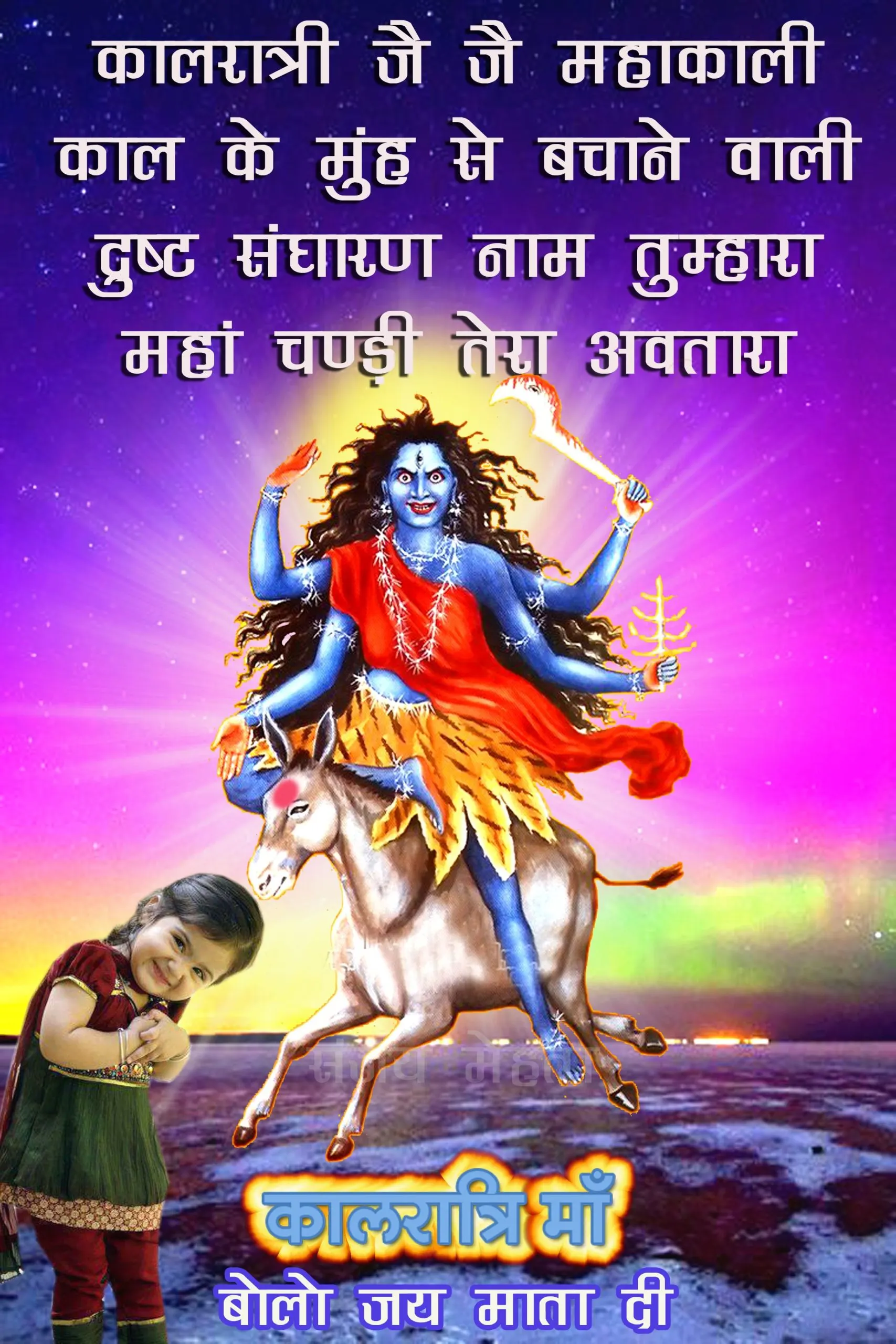 Maa Kalratri Whatsapp HD Images scaled Maa Kalratri Whatsapp HD Images