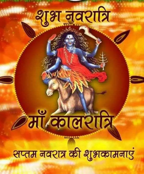 Shubh Navratri Maa Kalratri HD Images Shubh Navratri Maa Kalratri HD Images
