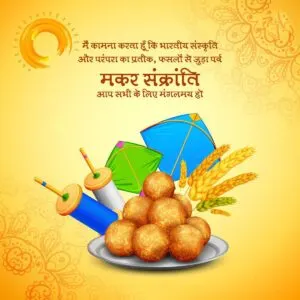 Happy Makar Sankranti Ki Photo Shayari Download